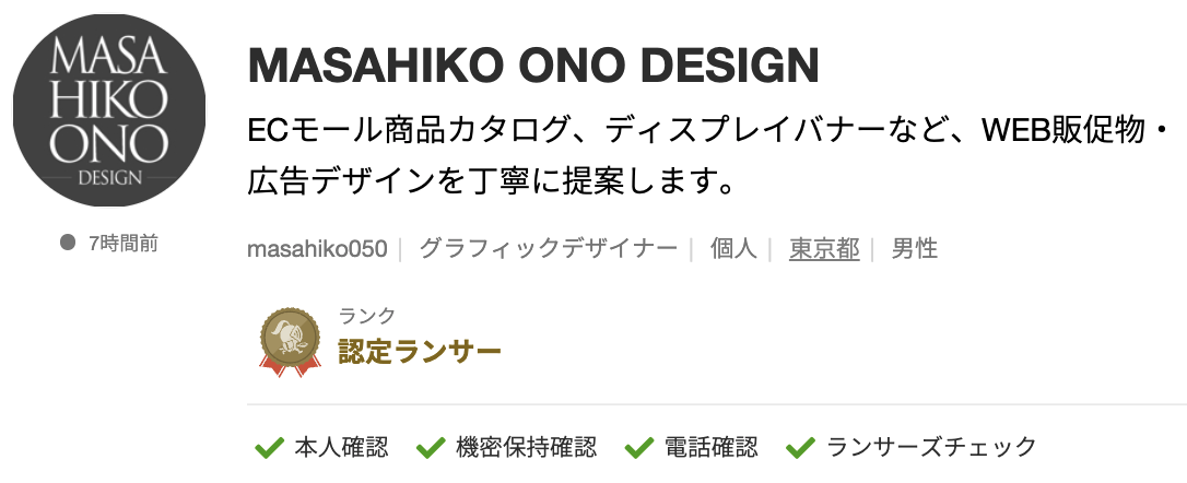 MASAHIKO ONO DESIGNさんのランサーズプロフィール