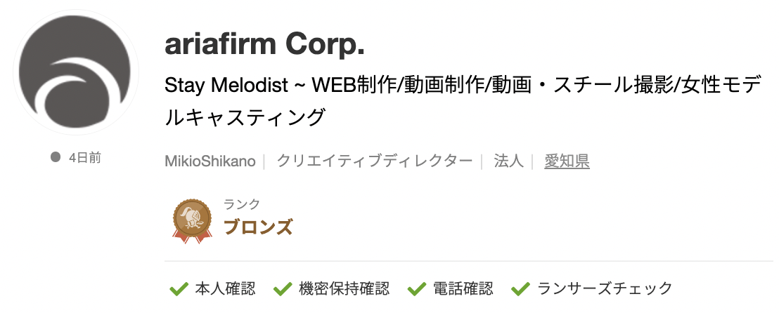 ariafirm Corp.さんのランサーズプロフィール