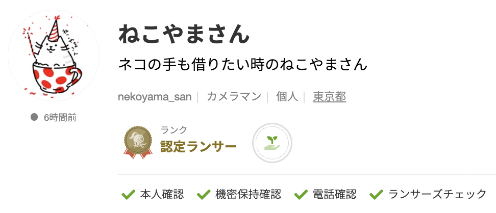 ねこやまさんさんのランサーズプロフィール