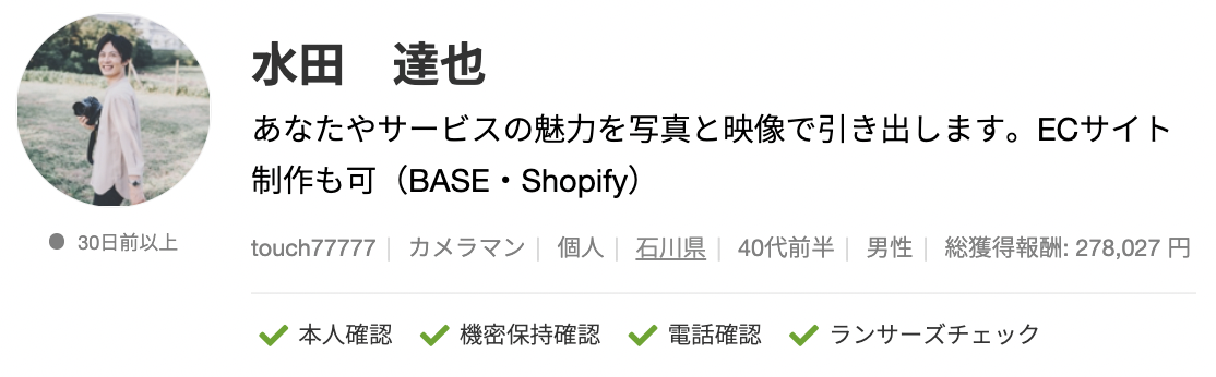 水田 達也さんのランサーズプロフィール
