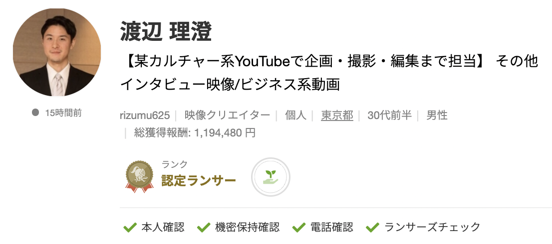 渡辺 理澄さんのランサーズプロフィール