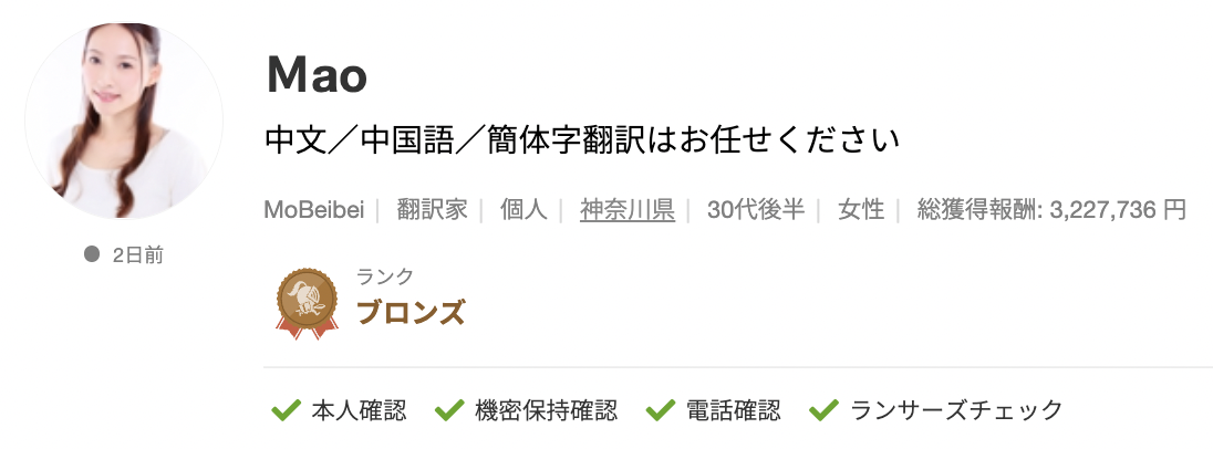 Maoさんのランサーズプロフィール