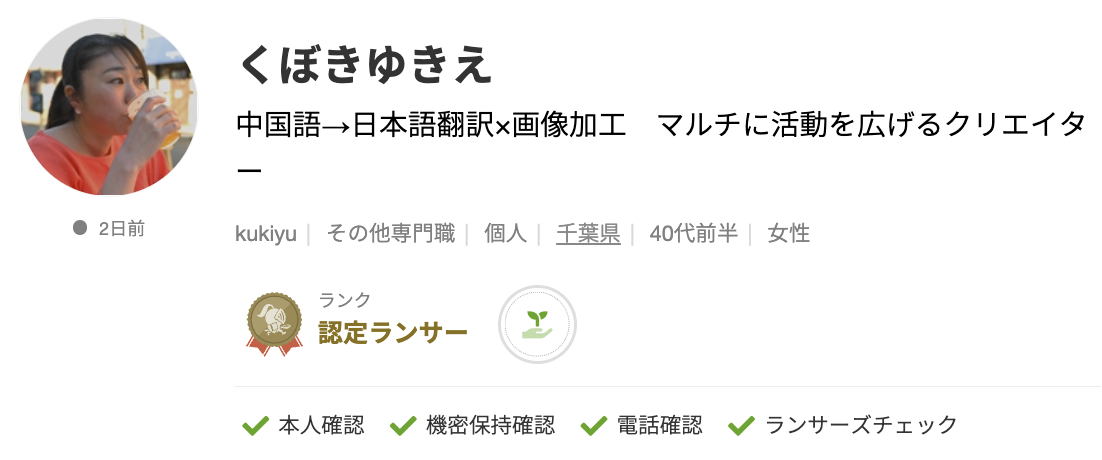 くぼき ゆきえさんのランサーズプロフィール