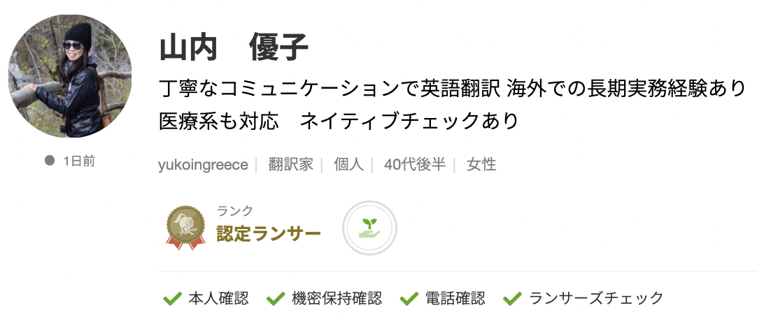 山内 優子さんのランサーズプロフィール