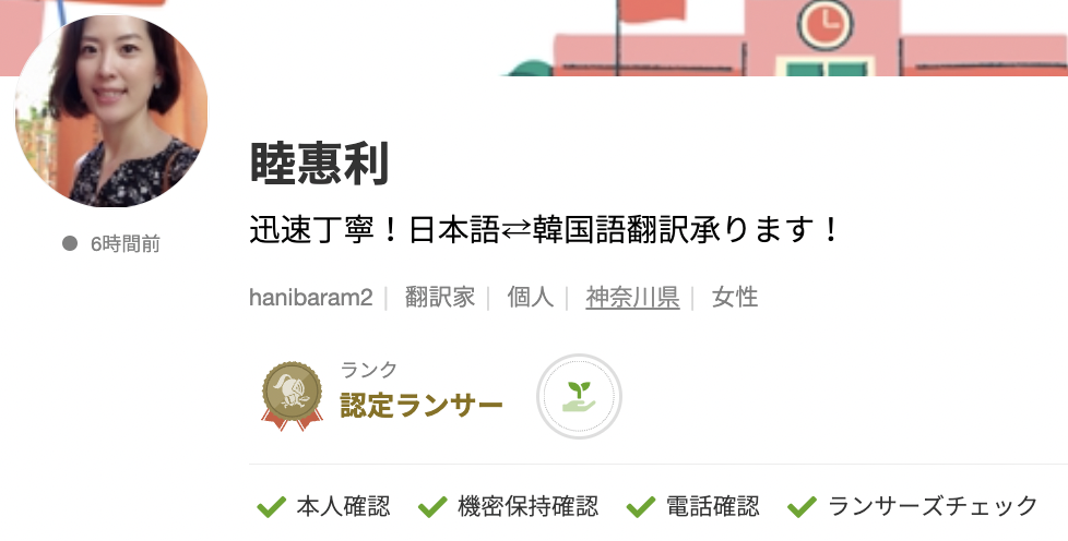 睦惠利さんのランサーズプロフィール