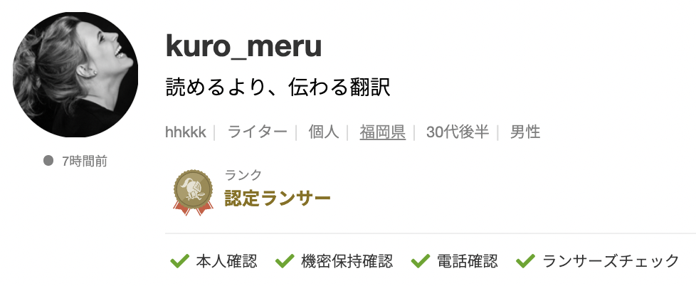 kuro_meruさんのランサーズプロフィール