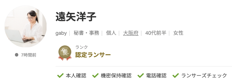 遠矢 洋子さんのランサーズプロフィール
