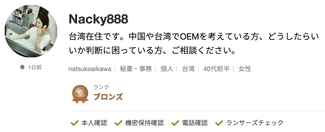 Nacky888さんのランサーズプロフィール