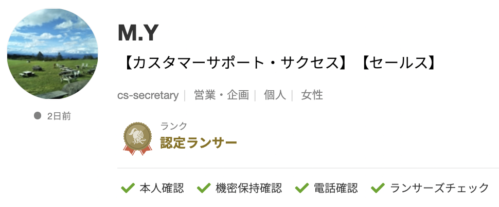 M.Yさんのランサーズプロフィール