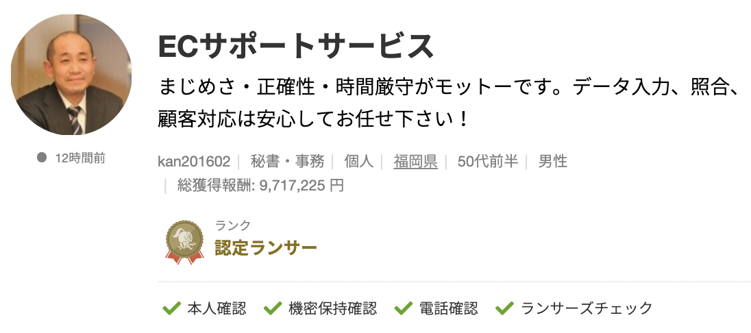 ECサポートサービスさんのランサーズプロフィール