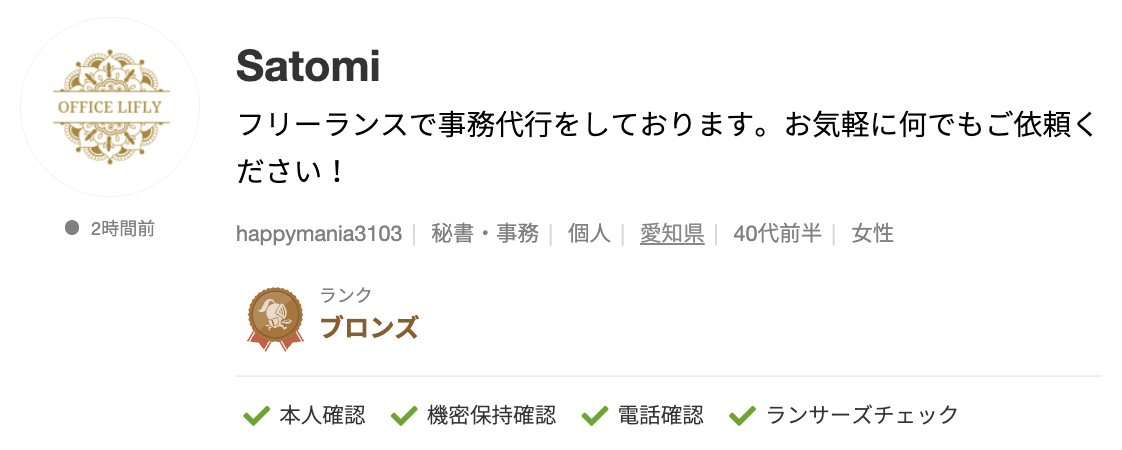 Satomiさんのランサーズプロフィール