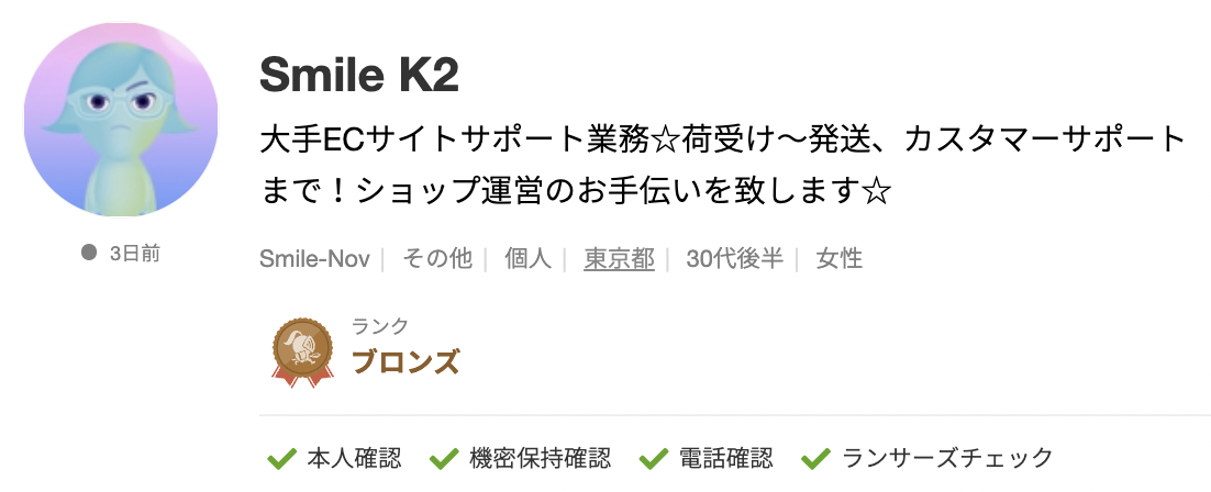 Smile K2さんのランサーズプロフィール