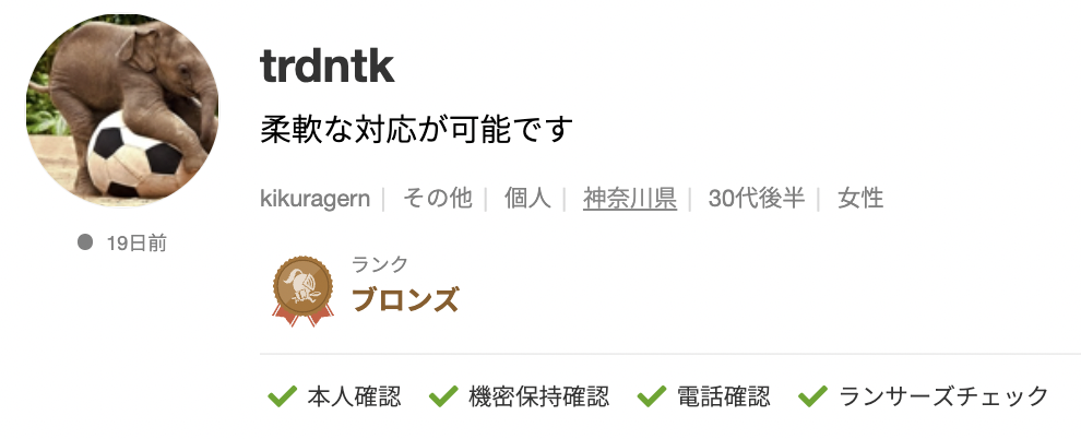 trdntkさんのランサーズプロフィール