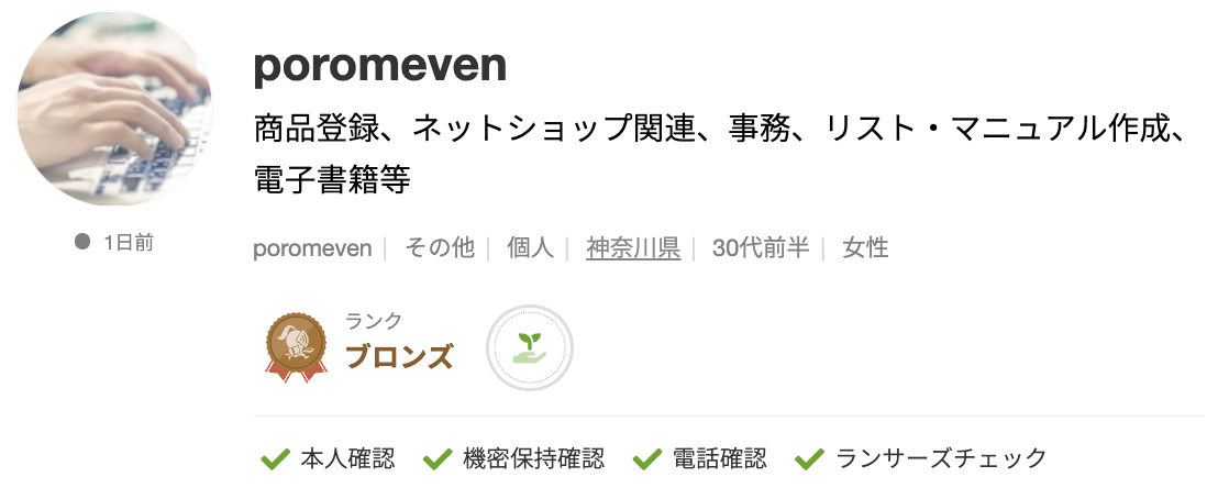 poromevenさんのランサーズプロフィール