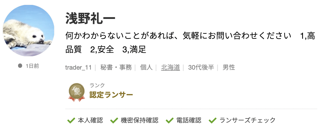 浅野 礼一さんのランサーズプロフィール