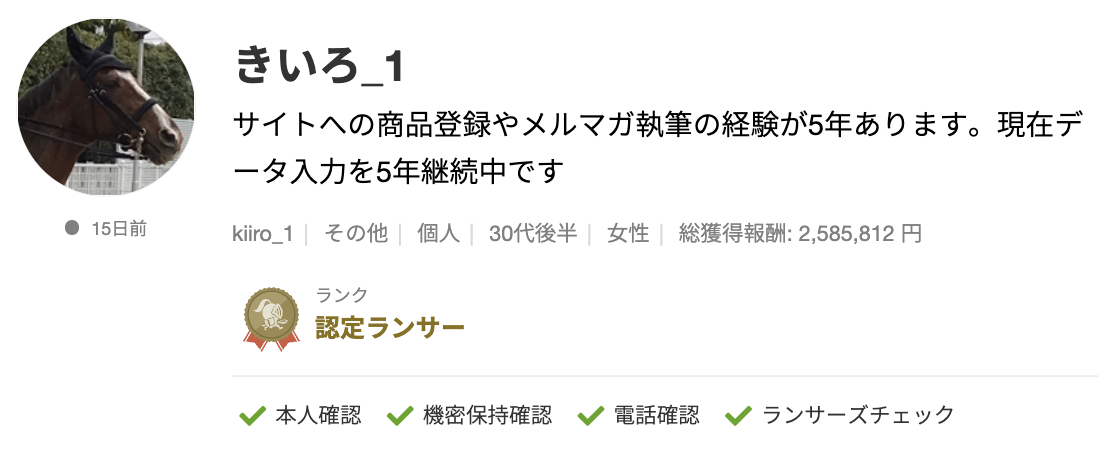 きいろ_1さんのランサーズプロフィール