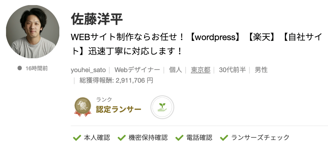 佐藤 洋平さんのランサーズプロフィール