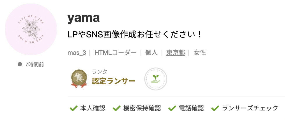 yamaさんのランサーズプロフィール