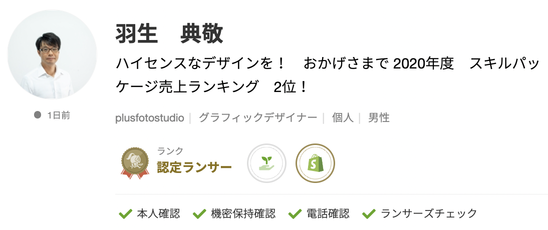 羽生 典敬さんのランサーズプロフィール