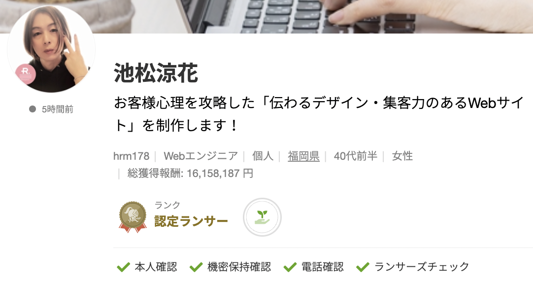 池松 涼花さんのランサーズプロフィール