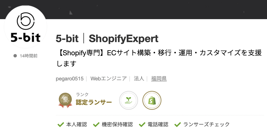 5-bitさんのランサーズプロフィール