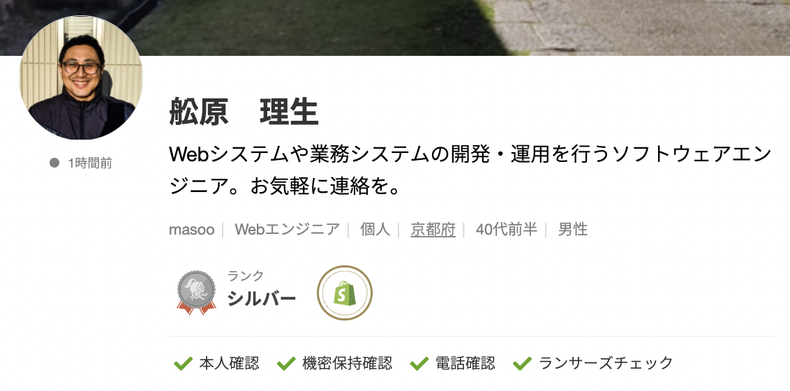 舩原 理生さんのランサーズプロフィール
