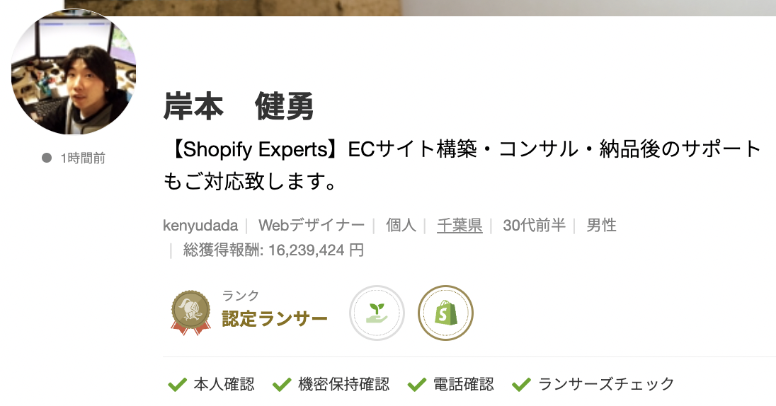 岸本 健勇さんのランサーズプロフィール