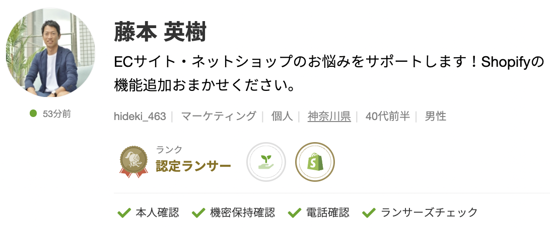 藤本 英樹さんのランサーズプロフィール