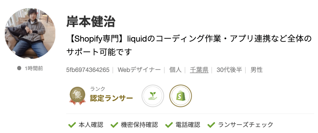 岸本 健治さんのランサーズプロフィール