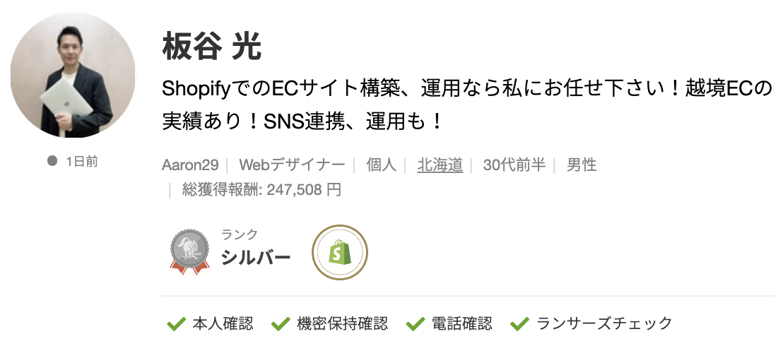板谷 光さんのランサーズプロフィール