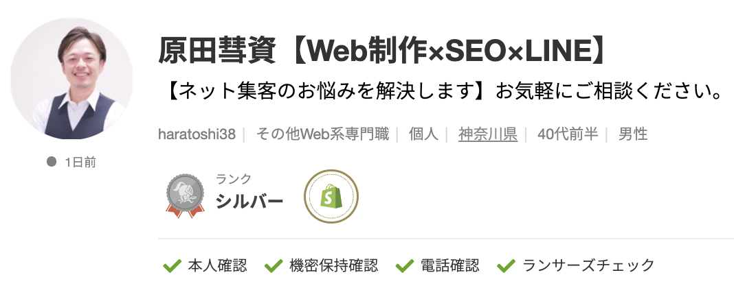 原田 彗資さんのランサーズプロフィール