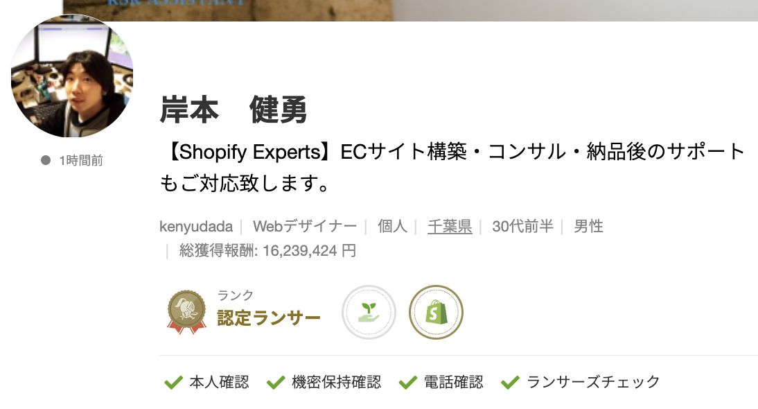 岸本 健勇さんのランサーズプロフィール