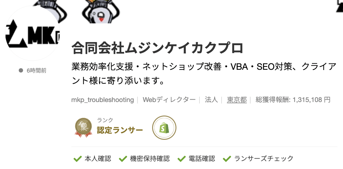 合同会社ムジンケイカクプロさんのランサーズプロフィール
