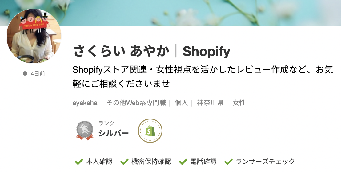 さくらい あやかさんのランサーズプロフィール