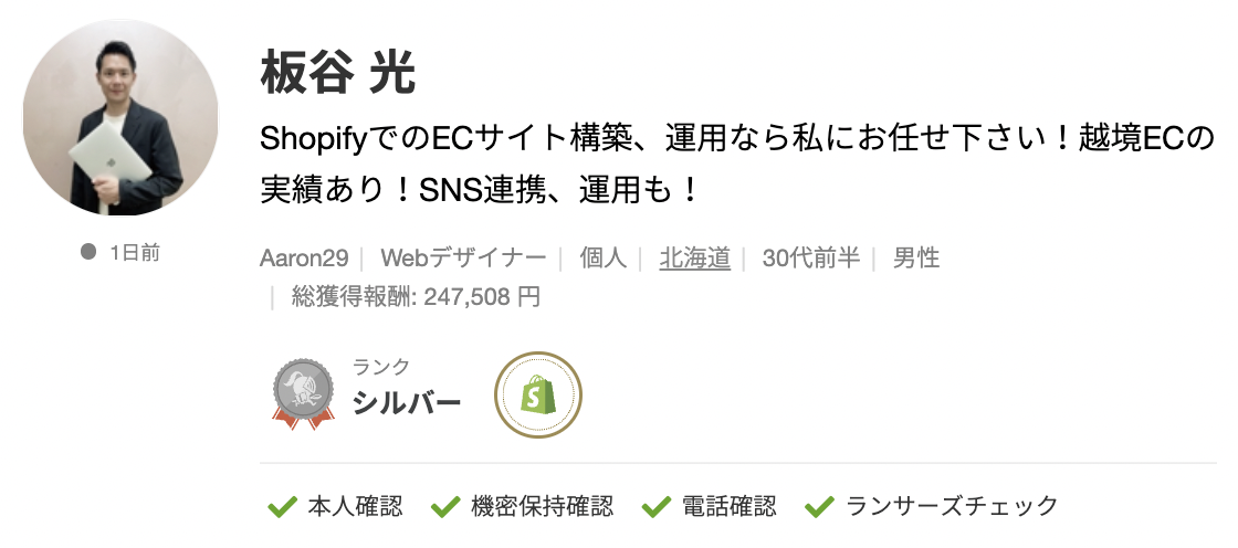 板谷 光さんのランサーズプロフィール