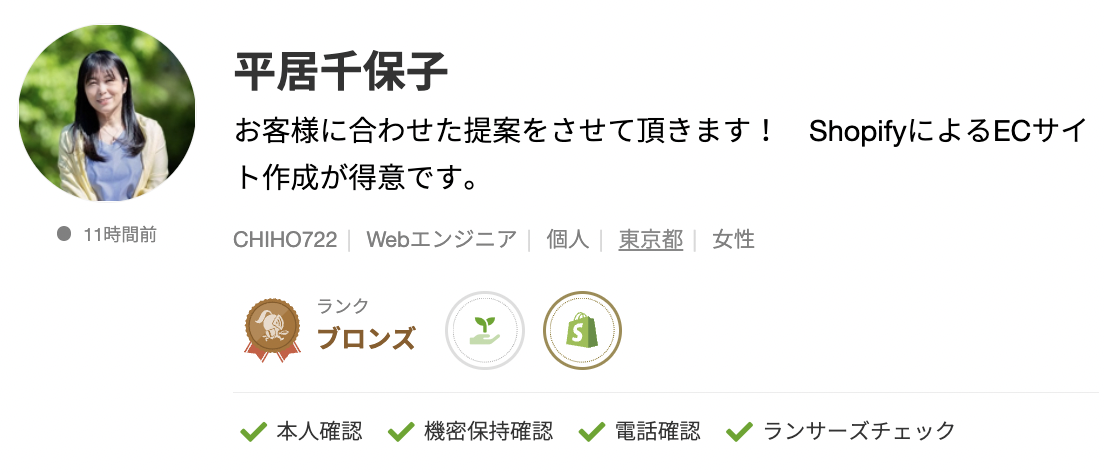 平居 千保子さんのランサーズプロフィール