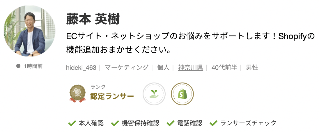 藤本 英樹さんのランサーズプロフィール