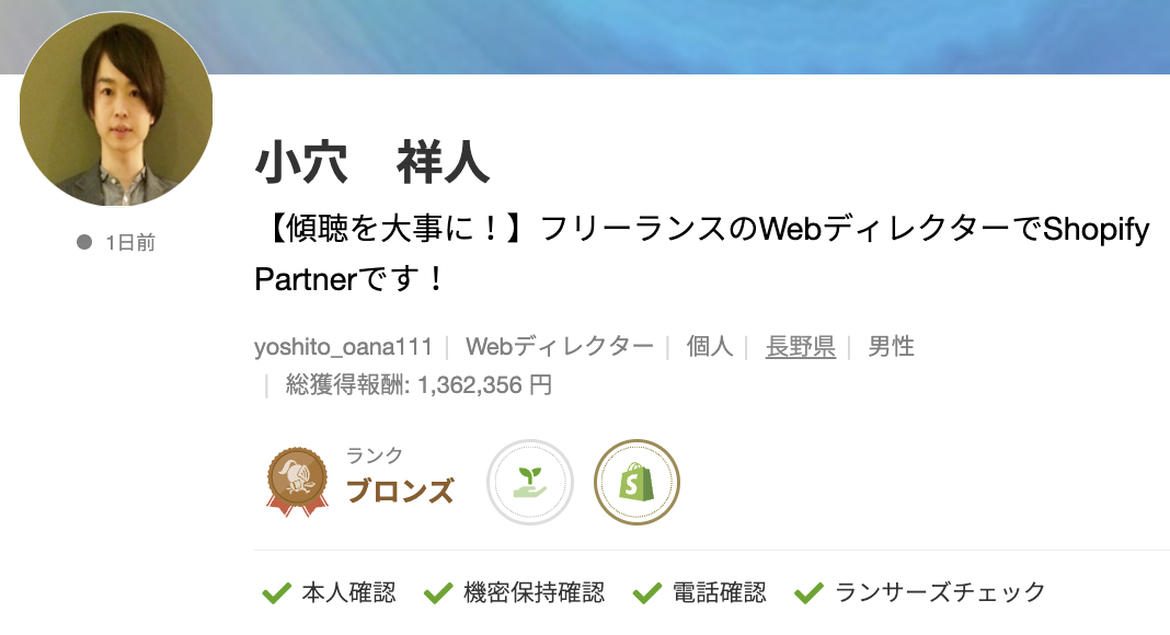 小穴 祥人さんのランサーズプロフィール