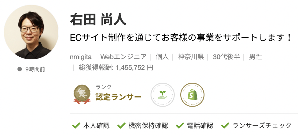 右田 尚人さんのランサーズプロフィール