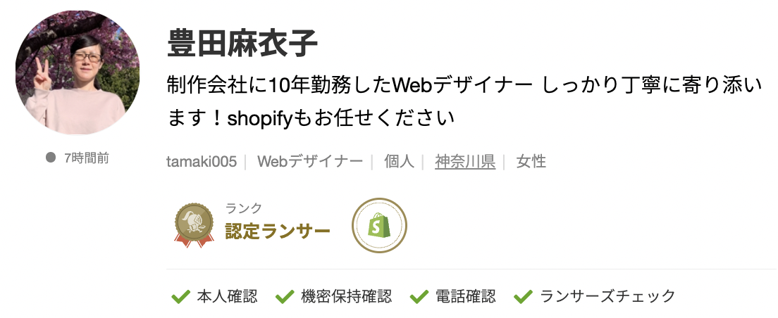 豊田麻衣子さんのランサーズプロフィール