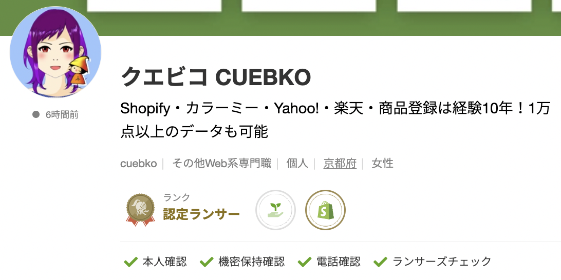 クエビコ CUEBKOさんのランサーズプロフィール