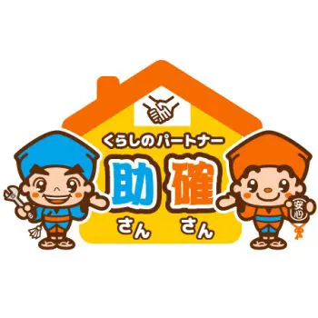 「助さん格さん」をモチーフにした地元のご高齢者さまに愛される住まいと暮らしのお助けキャラクターのロゴ