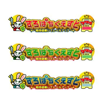 スロットで勝つこと・稼ぐことに特化したパチスロブログ「すろぱちくえすと」のロゴ