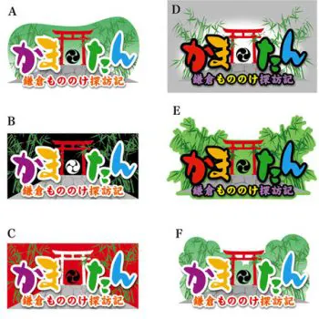 鎌倉を舞台にした観光ガイドとゲームを連動したアプリのロゴ
