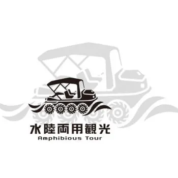 水陸両用車 「水陸両用観光」のロゴ