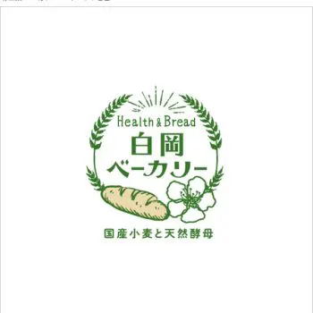 パン屋「白岡ベーカリー」のロゴ