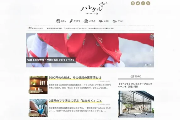 ハレタルのサイト