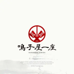 「鳴子屋一座」のロゴ