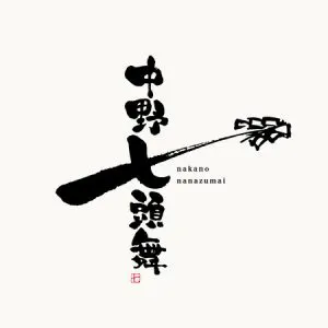「中野七頭舞」のロゴ