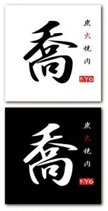 「炭火焼肉 喬」のロゴ